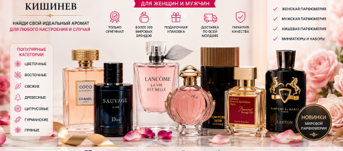 Парфюмерия Молдова – купить оригинальные женские, мужские и нишевые ароматы с доставкой по Молдове | Paradis Cosmetic