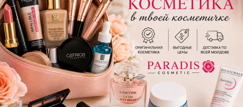 Paradis Cosmetic – основная косметика для вашей косметички, выгодные предложения и доставка по Молдове Основная косметика в косметичке – купить оригинальную косметику в Молдове с доставкой по Кишиневу и всей стране | Paradis Cosmetic