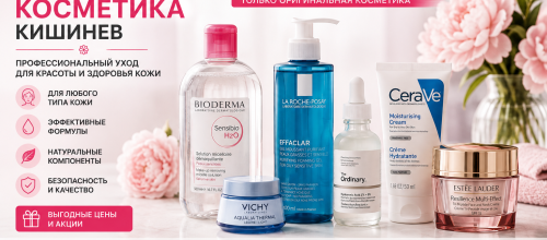 Paradis Cosmetic – женская уходовая косметика в Кишиневе, оригинальная косметика и доставка по всей Молдове Женская уходовая косметика в Кишиневе – купить оригинальные средства для ухода за лицом и телом с доставкой по Молдове | Paradis Cosmetic