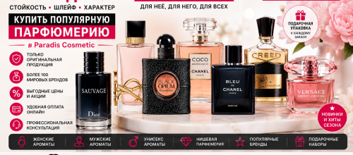 Сильный запах духов – купить стойкую оригинальную парфюмерию в Молдове с доставкой по всей стране | Paradis Cosmetic