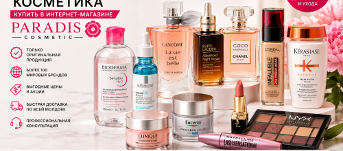 Самая популярная косметика – купить в интернет-магазине Paradis Cosmetic Самая популярная косметика – купить в интернет-магазине Paradis Cosmetic