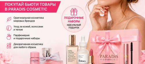 Paradis Cosmetic – косметика для твоего стиля, бьюти-товары и парфюмерия с доставкой по всей Молдове Косметика для твоего стиля – купить оригинальную декоративную косметику, уходовые средства и парфюмерию в Молдове | Paradis Cosmetic