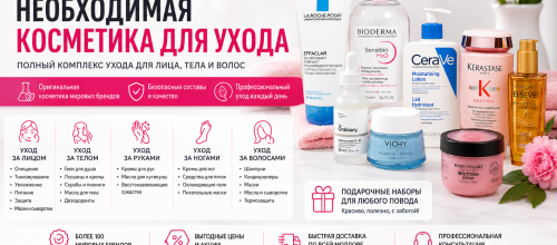 Paradis Cosmetic – необходимая косметика для ежедневного ухода за лицом, телом и волосами в Молдове Необходимая косметика для ухода – купить оригинальную косметику для лица, тела, рук, ног и волос с доставкой по Молдове | Paradis Cosmetic