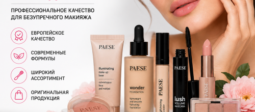 Paradis Cosmetic – PAESE Cosmetics в Молдове | Профессиональная декоративная косметика европейского качества PAESE Cosmetics – купить оригинальную декоративную косметику PAESE в Молдове | Тональные основы, пудры, тушь, помады и тени | Paradis Cosmetic