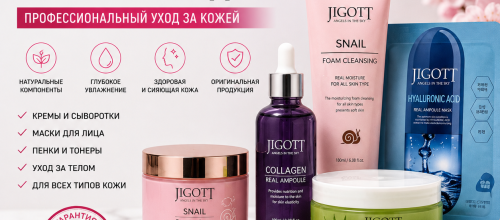 Paradis Cosmetic – корейская косметика Jigott в Молдове | Оригинальный уход за лицом и телом с доставкой по всей стране Корейская косметика Jigott в Молдове – купить оригинальные кремы, сыворотки, маски и средства для ухода за лицом в Кишиневе | Paradis Cosmetic