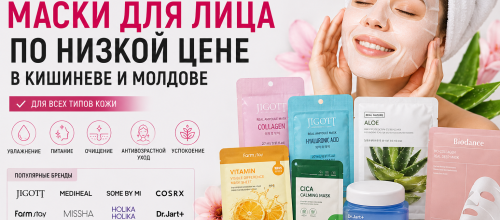 Paradis Cosmetic – маски для лица по доступным ценам в Кишиневе | Оригинальные тканевые, гидрогелевые и уходовые маски Маски для лица по низкой цене в Кишиневе – купить тканевые, гидрогелевые и кремовые маски для лица в Молдове | Paradis Cosmetic