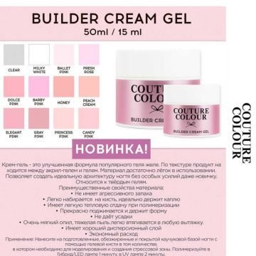 Крем-гель строительный Couture Colour Builder Cream Gel Fresh rose. розовая свежесть Крем-гель строительный Couture Colour Builder Cream Gel Fresh rose. розовая свежесть